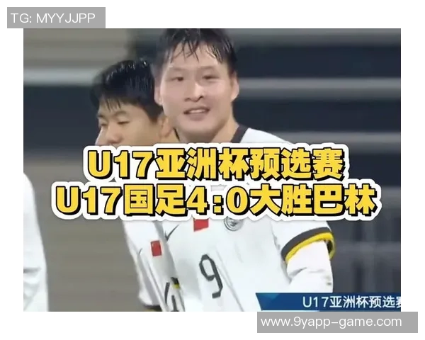 U17国少亚预赛即将开启9天内进行5场比赛争夺小组头名11月22日首战巴林