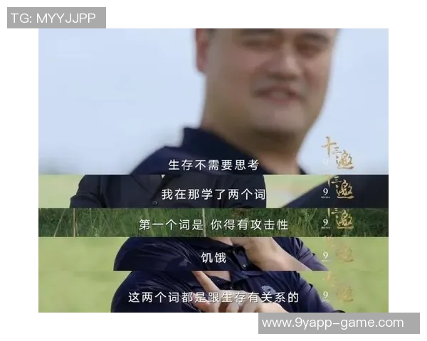 姚明分享身份转变心路历程从回答者到提问者的深刻思考与追求